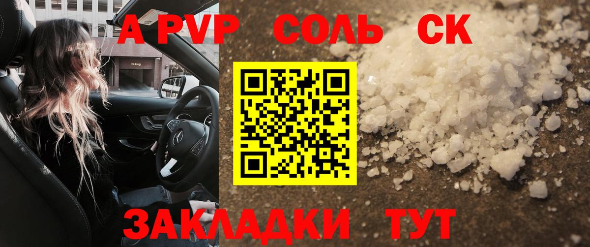 A PVP Соль  Вход с VPN  Шебекино  Alpha-PVP кристаллы  A-PVP СК 