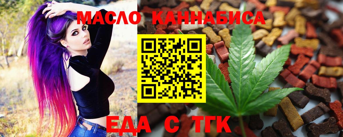 Еда ТГК марихуана  Вход с VPN  Шебекино 