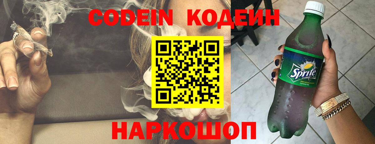 Codein Purple Drank Шебекино
