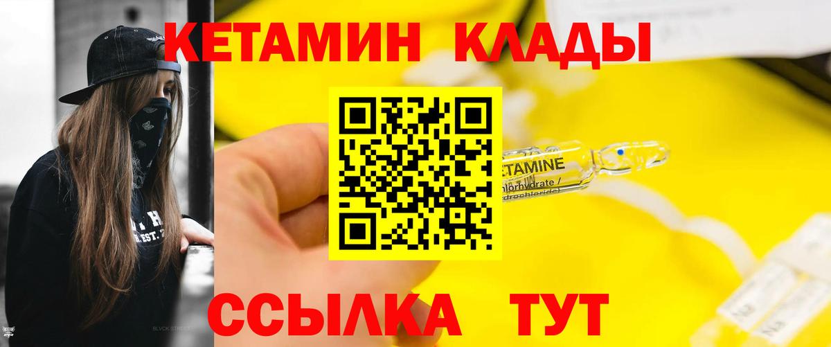 КЕТАМИН VHQ Шебекино