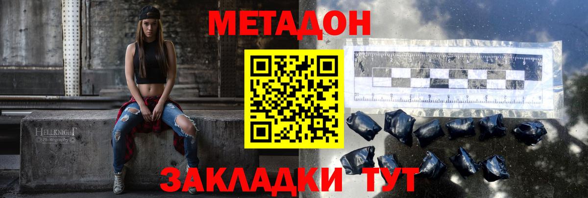 Метадон мёд  МЕТАДОН кристалл  Шебекино  Вход с VPN 
