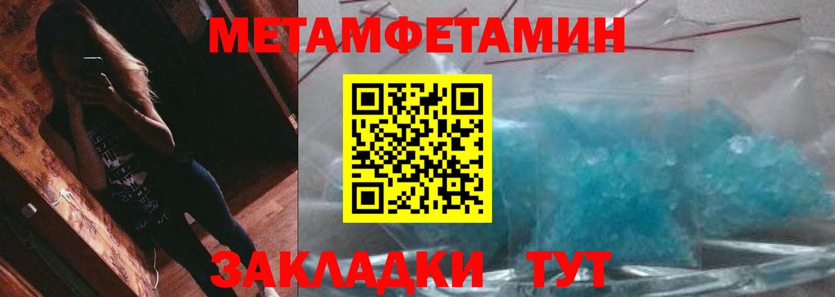 Первитин Methamphetamine  Вход с VPN  Шебекино 